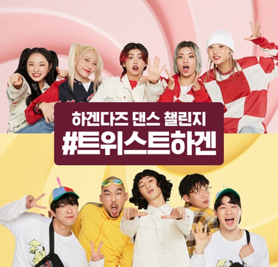 하겐다즈, 훅&에메트사운드와 #트위스트하겐 댄스챌린지