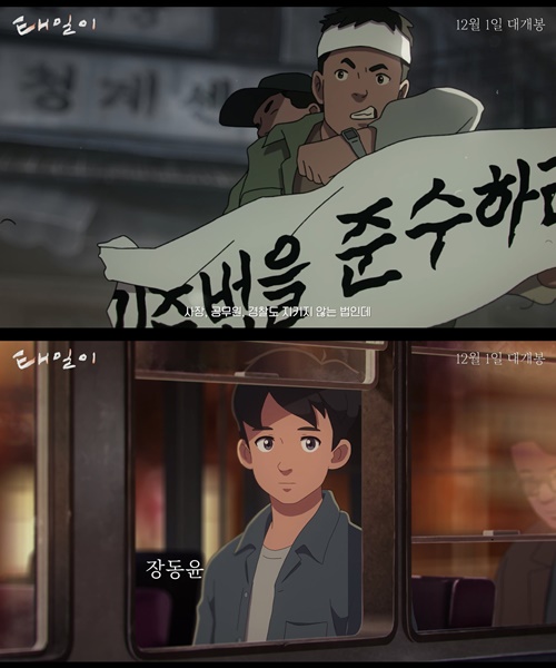 청년 전태일, 애니로 재탄생! 태일이 예고편 공개