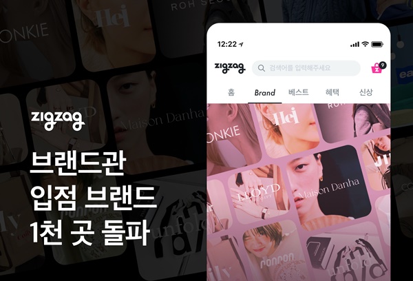 지그재그, 브랜드관 입점사 1천개 돌파...상품 다양성 확보