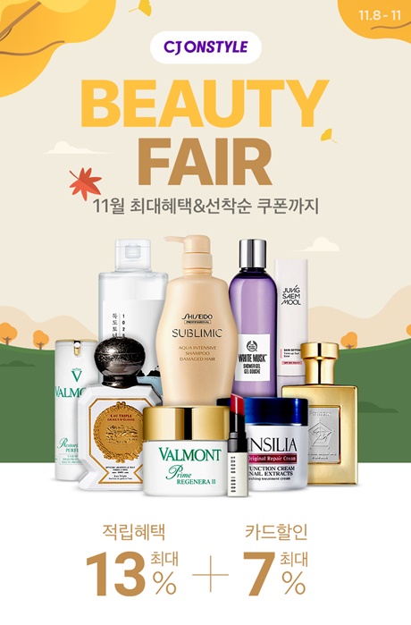CJ온스타일, 가을맞이 뷰티페어...할인에 적립금