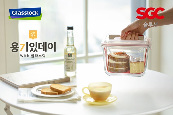 글라스락, 친환경 용기있데이 소비자 참여 이벤트