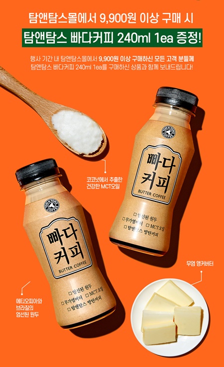 탐앤탐스몰, 9900원 이상 구매시 빠다커피 증정