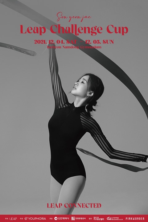 제 2의 손연재 찾아라 4일·5일 2021 리프 챌린지컵 개최