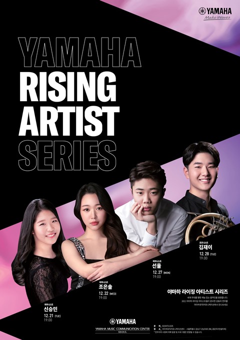 야마하뮤직코리아, 2021 야마하 라이징 아티스트 시리즈 개최