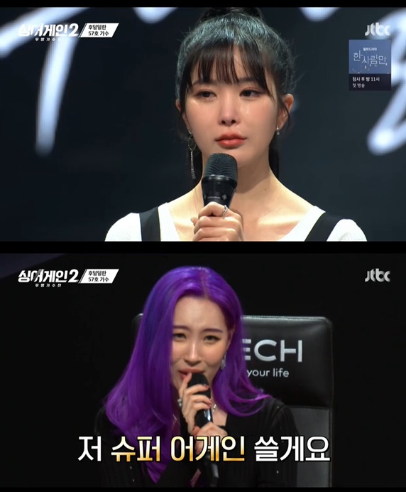 싱어게인2 선미, 57호 가수에 슈퍼 어게인 사용...2라운드 극적진출