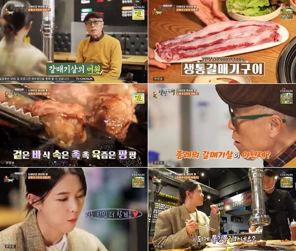 남보라X허영만, 안산 생통갈매기구이에 감탄 어떻게 이렇게 맛있지
