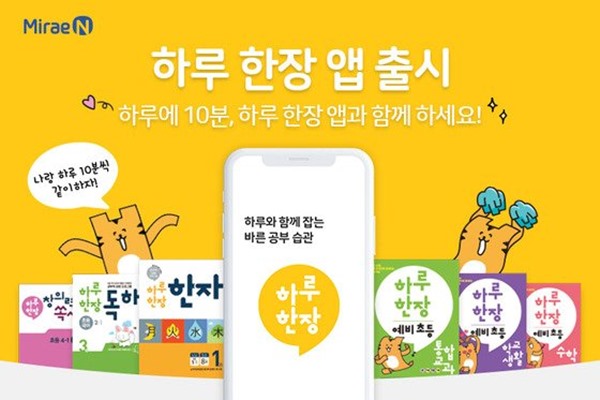 작심삼일 NO! 매일 공부→점검, 모바일 학습 앱으로 심기일전