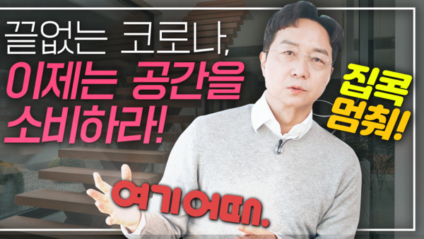 유현준 교수X여기어때, 공간대여 탐구...이용자 50% 할인