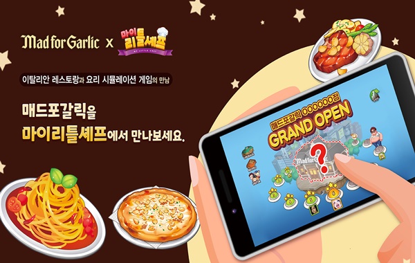 매드포갈릭, 마이리틀셰프와 이색 프로모션