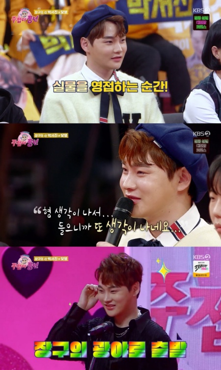 박서진, 주접이 풍년 암 극복 닻별 사연에 눈물 형 생각나