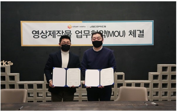 포식동물 남주서치 JQ코믹스, 얼반웍스 MOU 체결