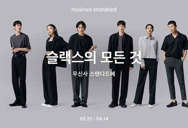 무신사 스탠다드, 43가지 슬랙스 스타일 선보인다