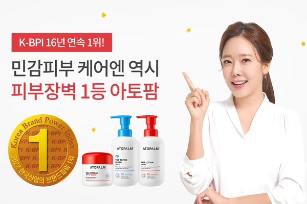 아토팜, 16년 연속 브랜드파워 민감성 스킨케어 1위