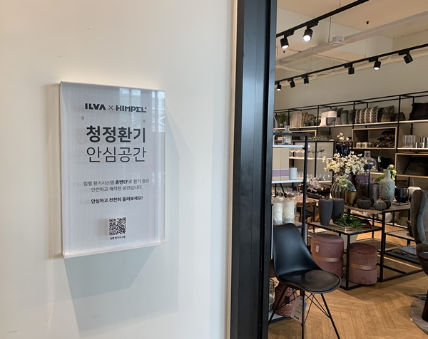 힘펠X일바 제휴, 편안한 가구와 공기 만나다