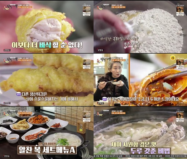 백반기행 복튀김→복칼국수, 파삭·쫄깃함 한상으로 모두 맛보다