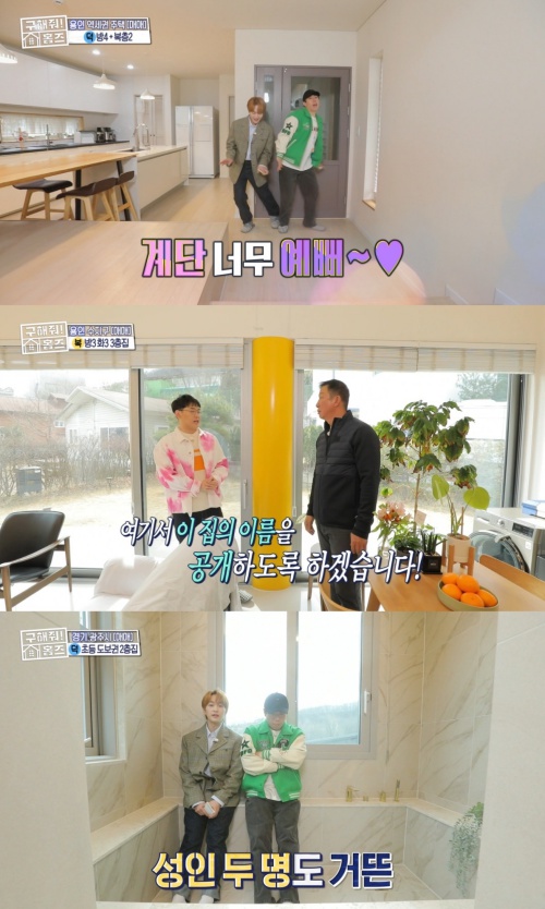 샤이니 온유, 구해줘! 홈즈 광주 오포읍 반올림 하우스 승리