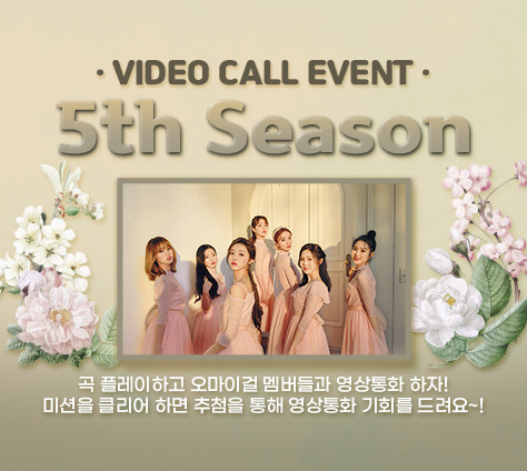 슈퍼스타 오마이걸, 1:1 영상 통화 등 유저 이벤트
