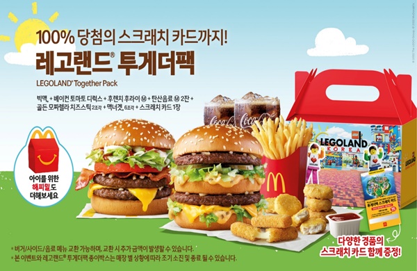 맥도날드, 온가족 즐기는 레고랜드 투게더팩&허쉬 프레첼 맥플러리 출시