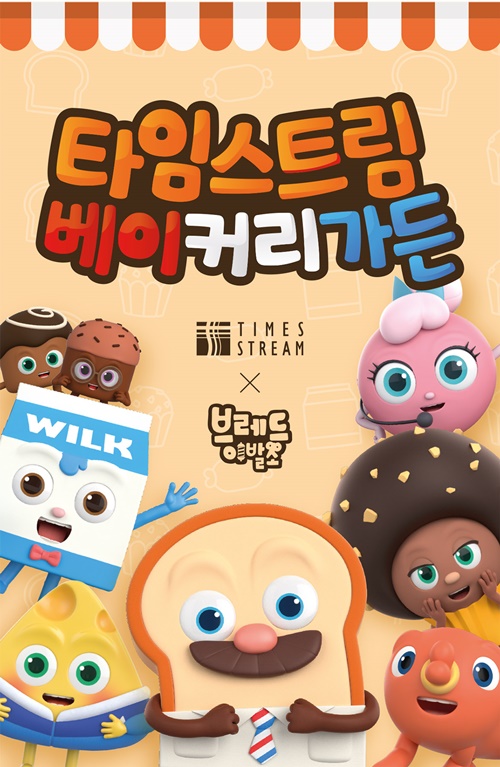 타임스트림, 가정의달 베이커리타운 프로모션 ...포토존부터 할인행사