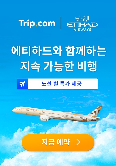 트립닷컴X에티하드항공, 지속가능한 비행 캠페인