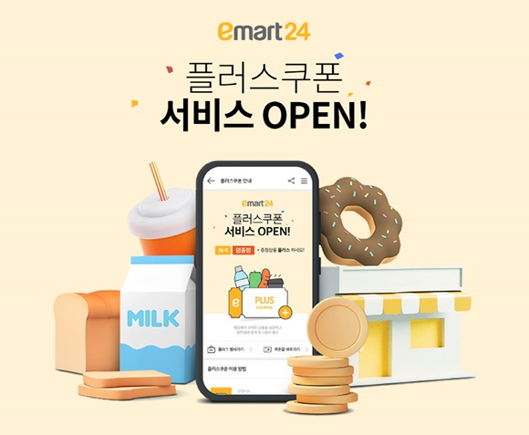 이마트24, 플러스쿠폰으로 고객 서비스 플러스