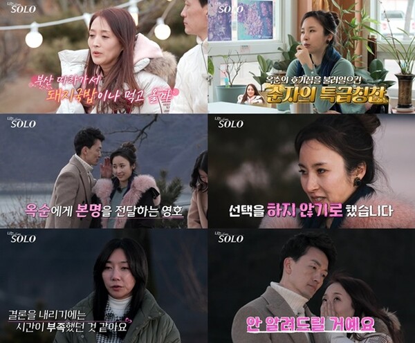 나는솔로 7기 순자·영호, 실제 연애 반전 같이 살아야죠…결혼 예고?