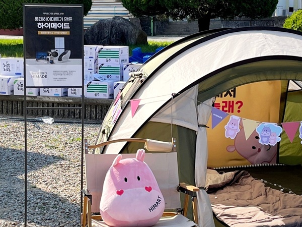 롯데하이마트, 하이메이드(PB) 체험 캠핑존 운영