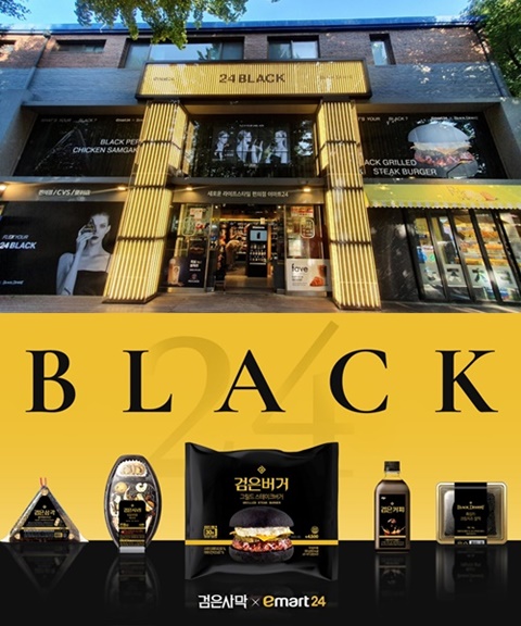 이마트24X검은사막, 팝업스토어 24BLACK 오픈