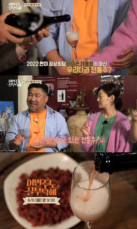 이번주도 잘부탁해 이엘, 오바마·바이든 만찬주 등장에 너무 예쁘다