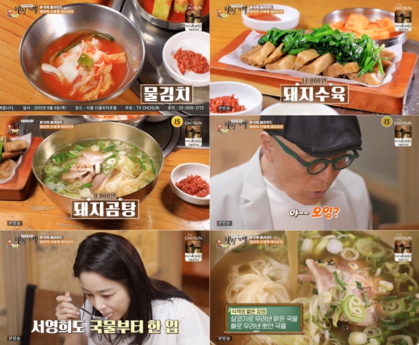 서울 장충동 돼지곰탕·삼겹수육...서영희 계속 먹게 된다
