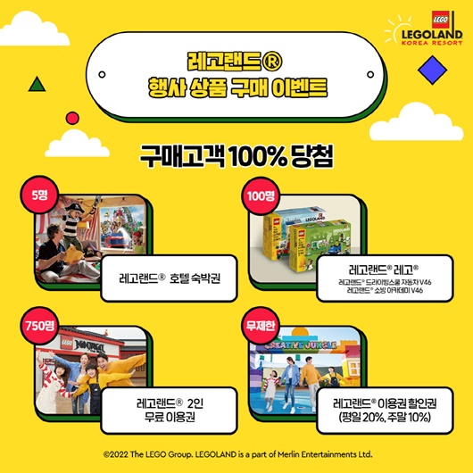 이마트24, 세계 3대 테마파크 레고랜드 경품 증정 행사