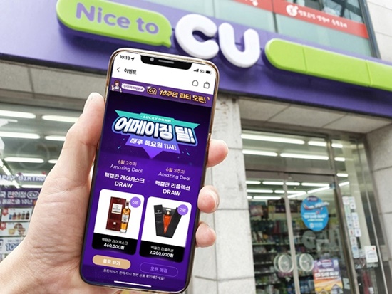 CU, 레어템 어메이징 딜...220만원 맥켈란 양주 판다