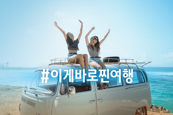 한국인 여행객 86%, 3개월내 해외여행 의향...평균 4일