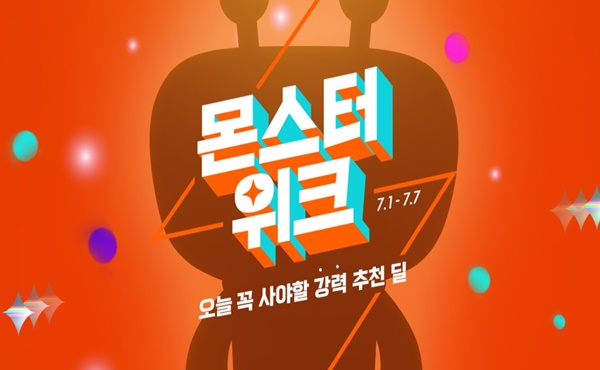 티몬, 7월 몬스터위크…반값쿠폰부터 룰렛이벤트
