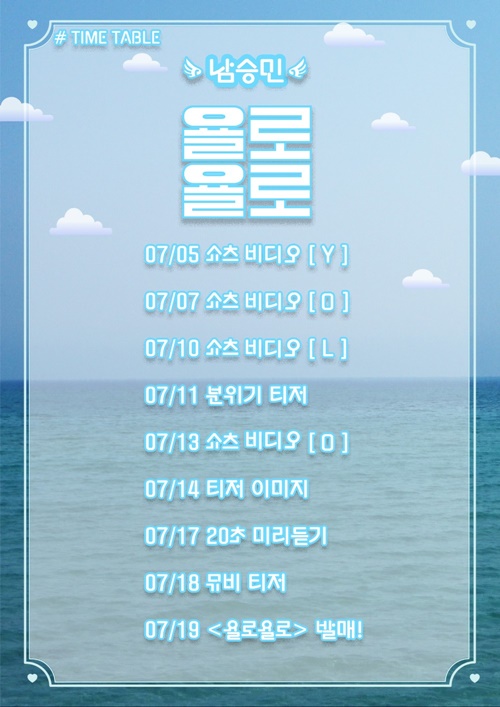남승민, 7월 19일 컴백 확정...타임테이블 공개