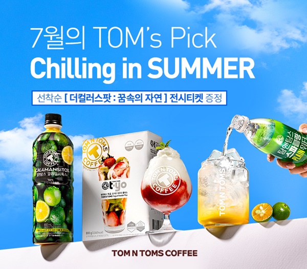 탐앤탐스몰, 다채로운 혜택 7월 TOMs Pick 공개