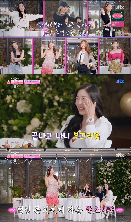 소시탐탐 소녀시대 그때 그 시절 히트곡에 의상으로 등장...쑥쓰러움 폭발