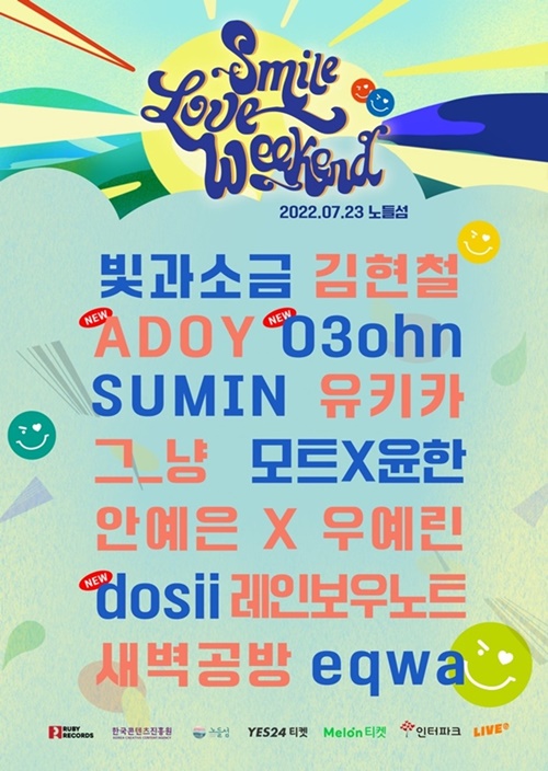 ADOY→안예은 스마일러브위크엔드 최종 라인업 공개