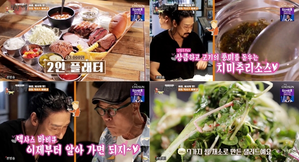 경기도 양주 텍사스 BBQ 플래터...신성우 고기가 살살 녹아