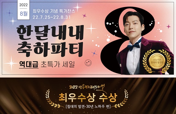 소노시즌, 2022 방송광고 페스티벌 수상 기념 프로모션