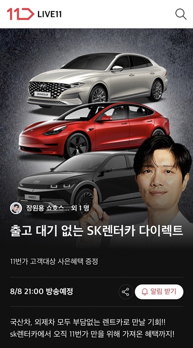 11번가, SK렌터카 다이렉트 론칭...출고지연 없이 테슬라 바로 탄다
