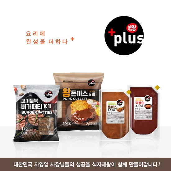 푸디스트, 식자재왕 플러스·식자재왕 온 론칭