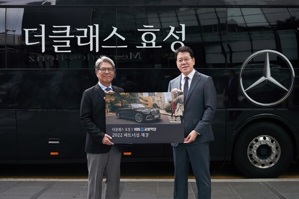 더클래스 효성·KBS 교향악단, 공식 파트너십...리무진 버스 제공 등
