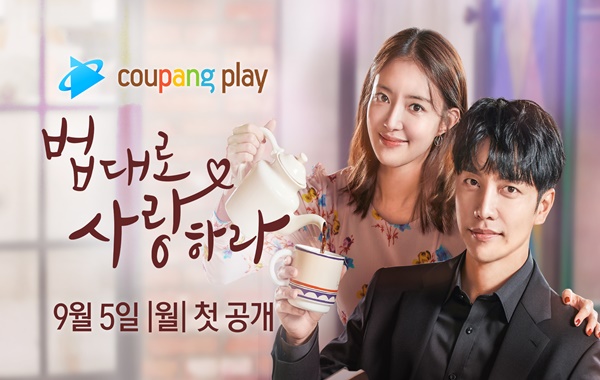이승기·이세영 법대로 사랑하라, 쿠팡플레이 다시보기 서비스