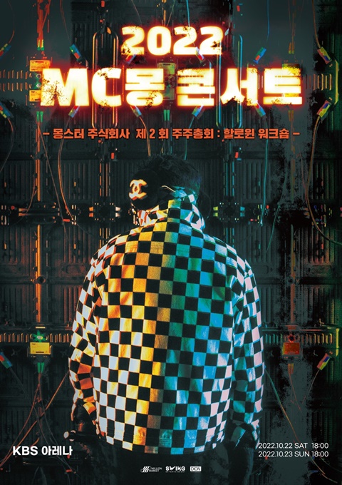MC몽, 단독 콘서트 몽스터 주식회사 새 포스터 공개