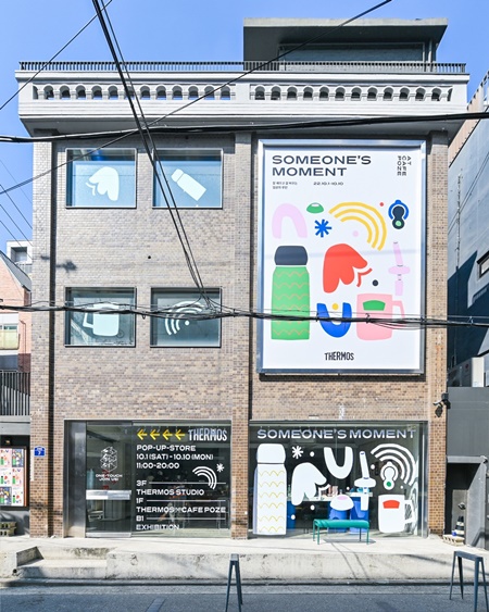 써모스, 성수 팝업스토어 오픈...콜라보부터 증정 이벤트