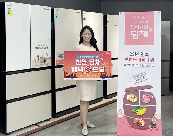 위니아, 김장시즌 맞이 딤채 테마 기획전