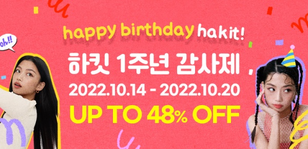 하킷, 론칭 1주년 감사제…최대 48% 할인