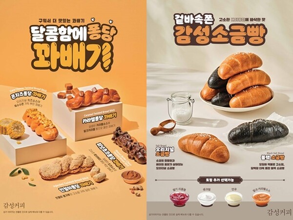 감성커피, 꽈배기&소금빵 출시...베이커리 라인업 강화