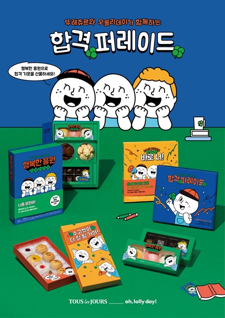 뚜레쥬르X오롤리데이, 수험생 응원제품 출시...합격 퍼레이드 테마